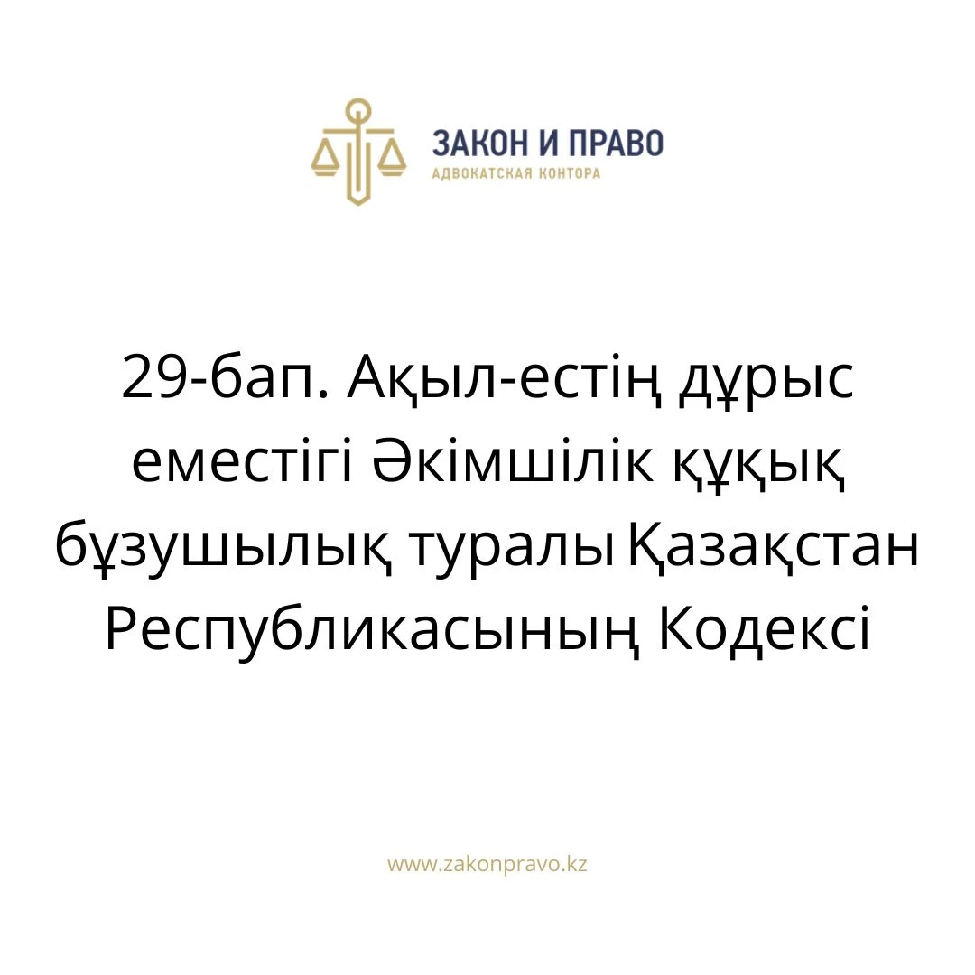 АMANAT партиясы және Заң және Құқық адвокаттық кеңсесінің серіктестігі аясында елге тегін заң көмегі көрсетілді